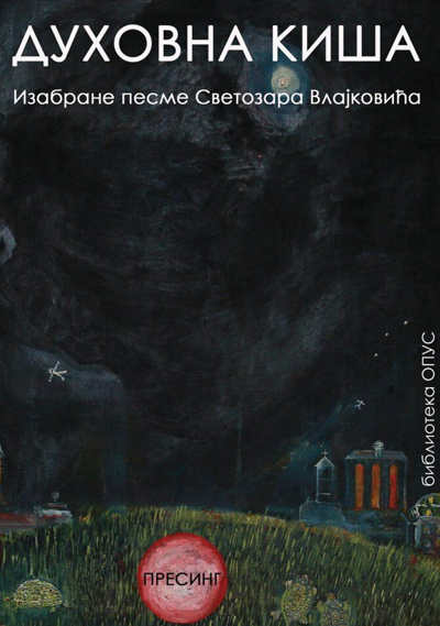 Duhovna kiša - Svetozar Vlajković