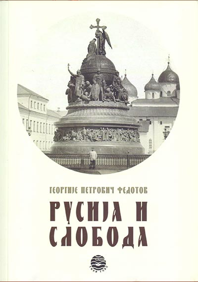 Rusija i sloboda - Georgije Petrovič Fedotov
