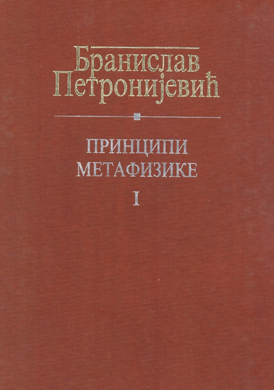 Principi metafizike I - Branislav Petronijević