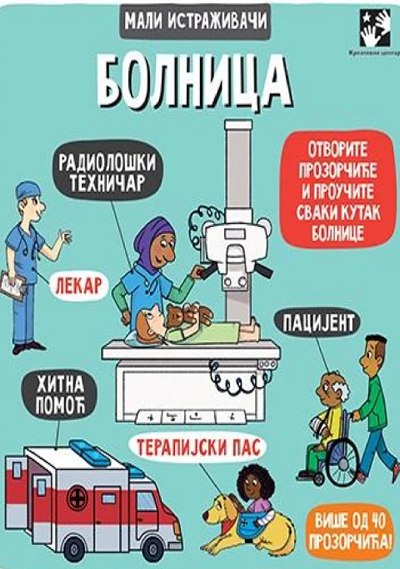 Bolnica mali istraživač