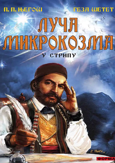 Luča mikrokozma u stripu - Geza Šetet