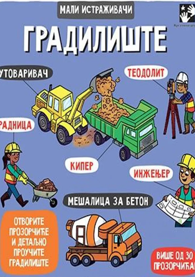 Gradilište mali istraživač