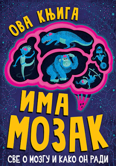 Ova knjiga ima mozak - Grupa Autora