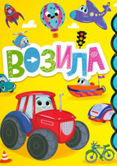 Vozila - Grupa autora