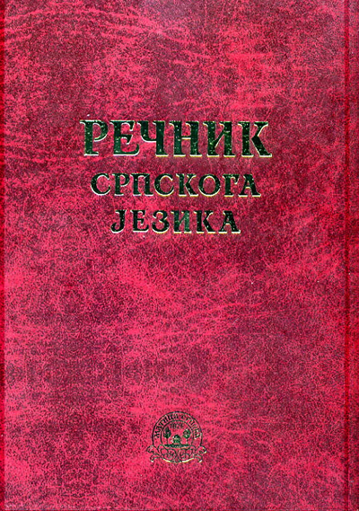 Rečnik srpskog jezika - Matica srpska