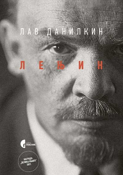 Lenjin - Lav Danilkin