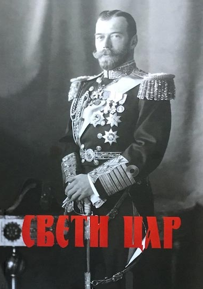 Sveti Car